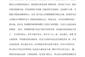 小学生篮球训练心得体会